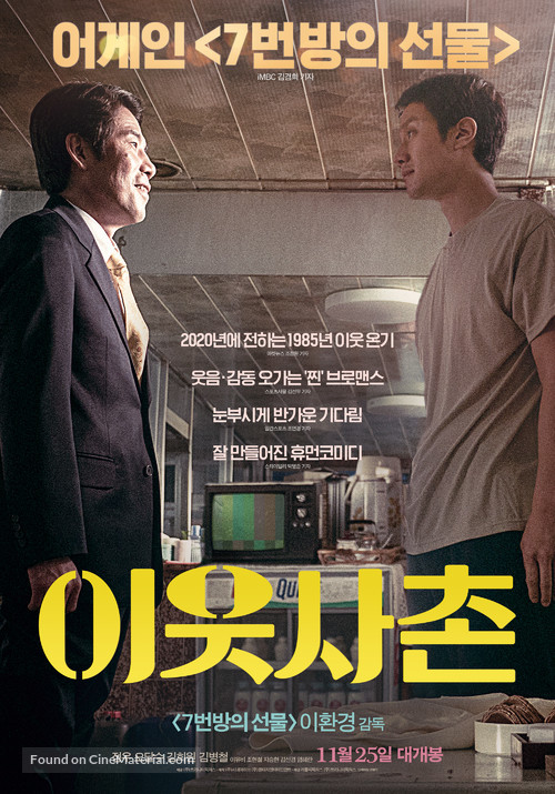 Next Door Neighbor - South Korean Movie Poster