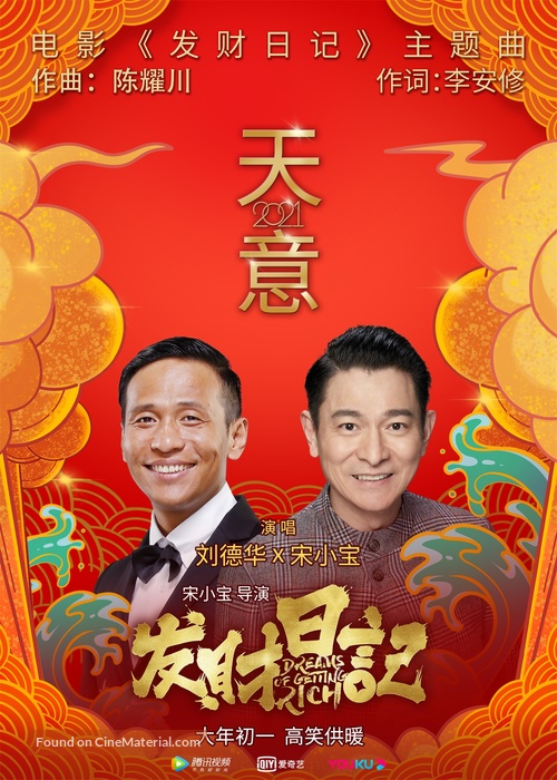 Fa cai ri ji - Chinese Movie Poster