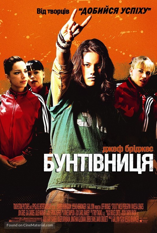 Stick It - Ukrainian Movie Poster