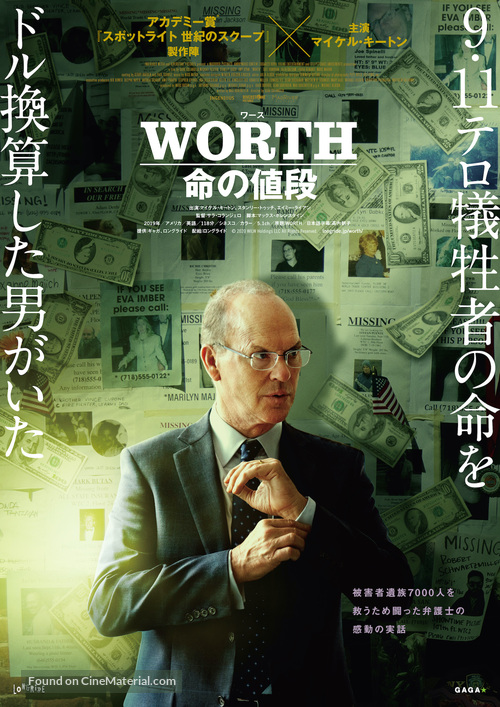 Worth - Japanese Movie Poster