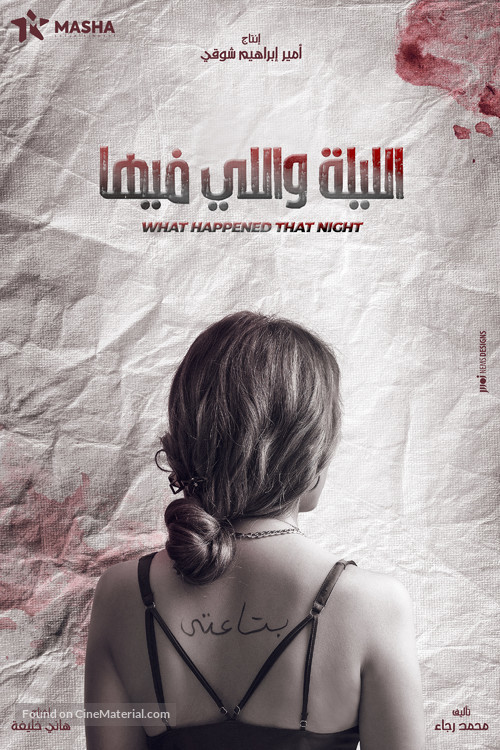 &quot;What Happened That Night&quot; - Egyptian Movie Poster