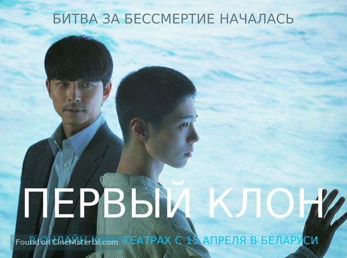 Seobok - Belorussian Movie Poster