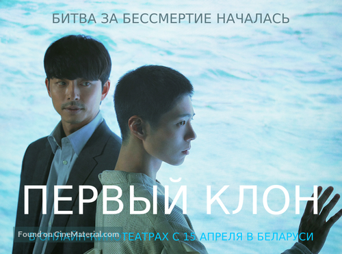 Seobok - Belorussian Movie Poster