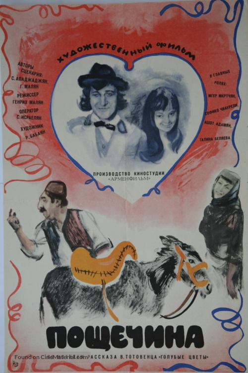 Ktor me yerkinq - Soviet Movie Poster