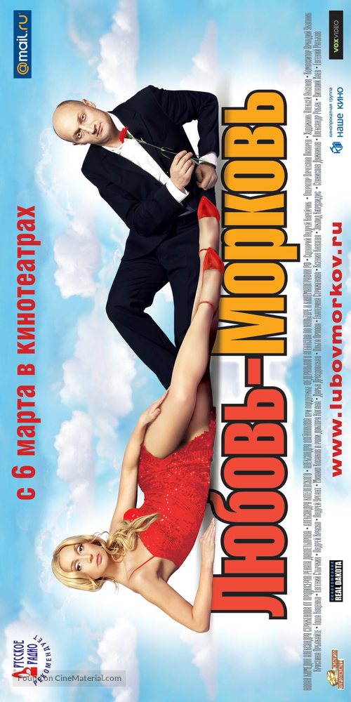 Lubov morkov - Russian Movie Poster