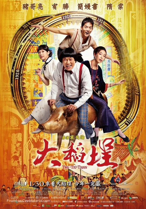 Twa-Tiu-Tiann - Taiwanese Movie Poster