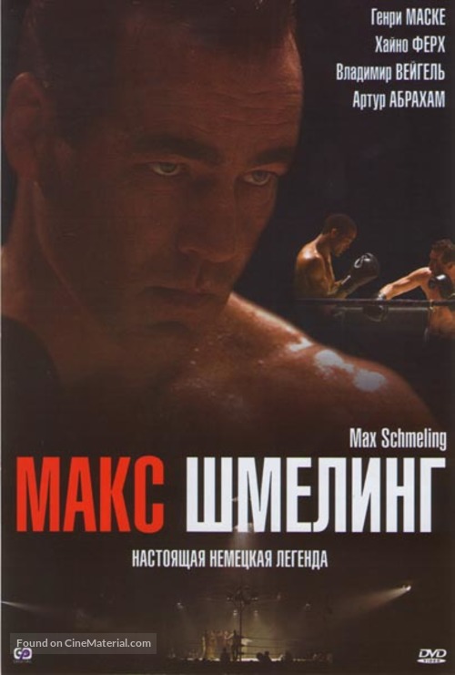 Max Schmeling - Russian DVD movie cover
