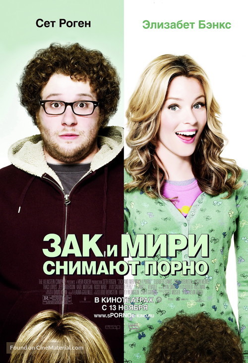 Zack and Miri Make a Porno - Russian Movie Poster