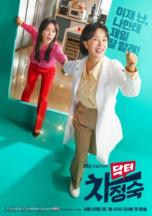 &quot;Doctor Cha&quot; - South Korean Movie Poster