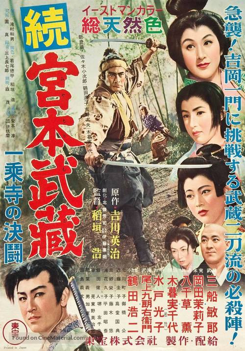 Zoku Miyamoto Musashi: Ichij&ocirc;ji no kett&ocirc; - Japanese Movie Poster
