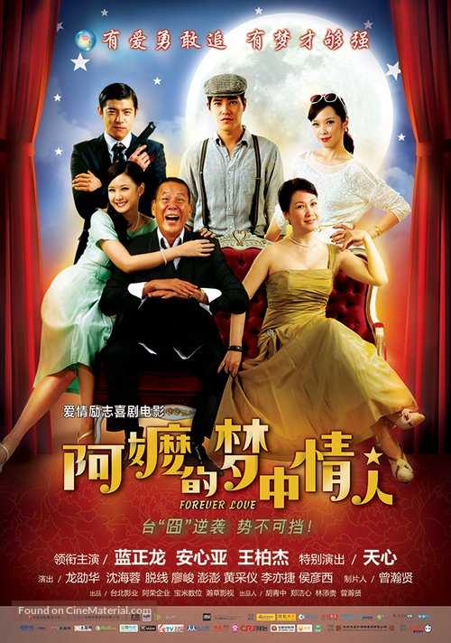 A ma de meng zhong qing ren - Chinese Movie Poster