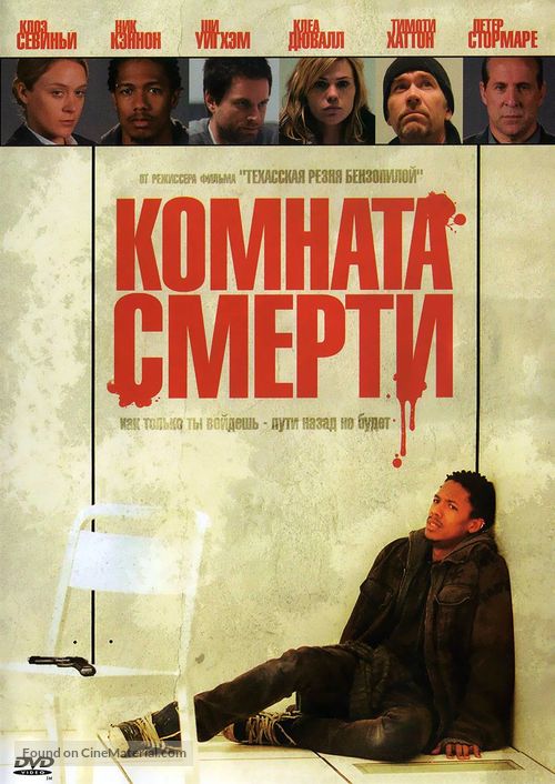 The Killing Room - Russian Movie Cover