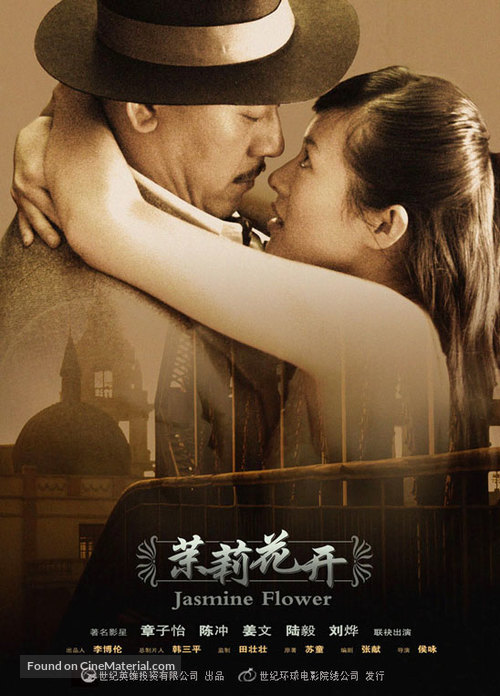 Jasmine Women - Chinese poster