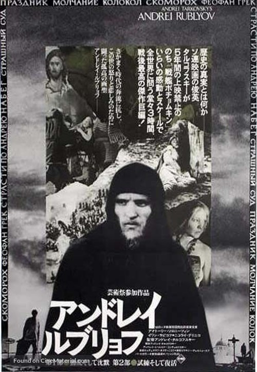 Andrey Rublyov - Japanese Movie Poster