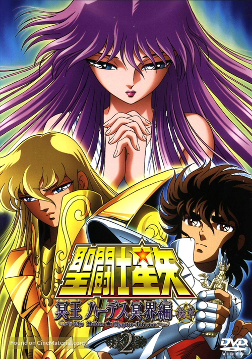 &quot;Saint Seiya: The Hades Chapter - Inferno&quot; - Japanese DVD movie cover