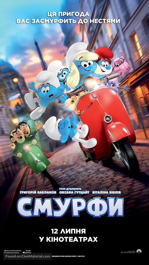 Smurfs - Ukrainian Movie Poster