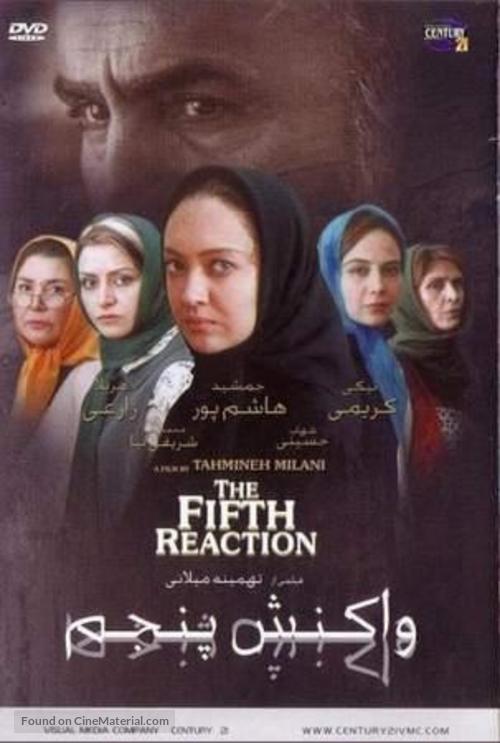 Vakonesh panjom - Iranian Movie Poster