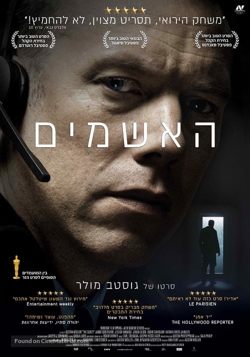 Den skyldige - Israeli Movie Poster