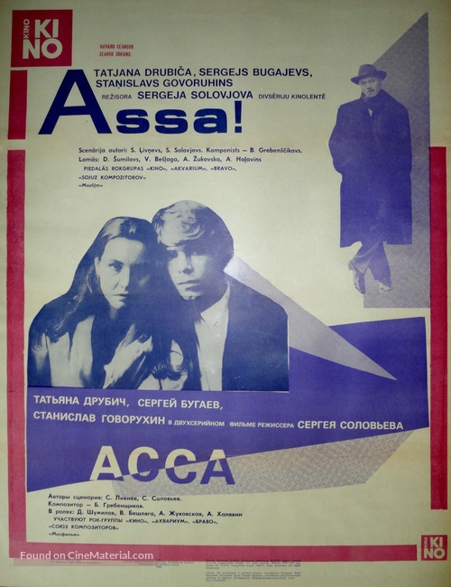 Assa - Lithuanian Movie Poster