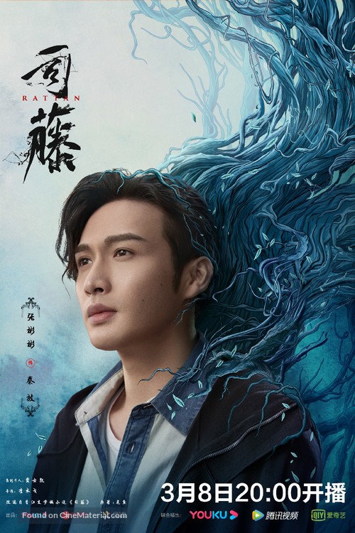 &quot;Si Teng&quot; - Chinese Movie Poster