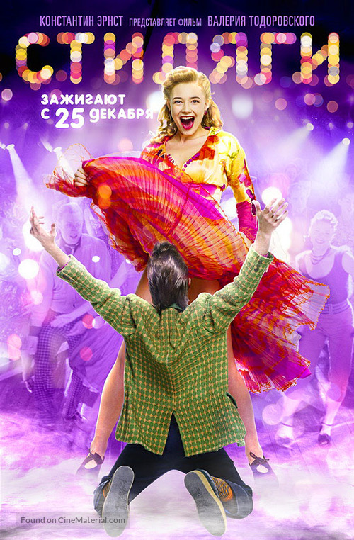 Stilyagi - Russian Movie Poster