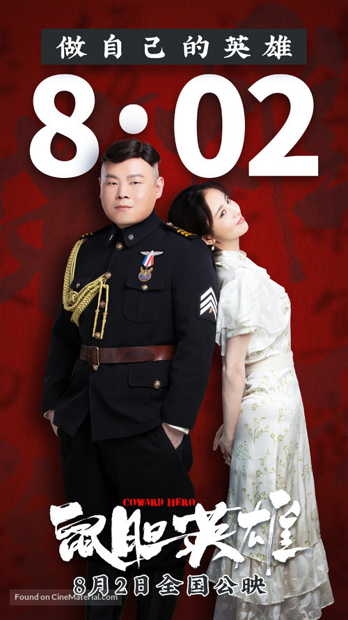 Coward Hero - Chinese Movie Poster