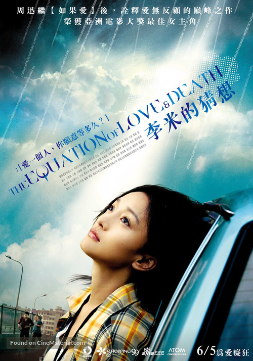 Li mi de cai xiang - Hong Kong Movie Poster