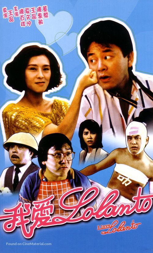 Wo ai Luo Landu - Hong Kong Movie Poster