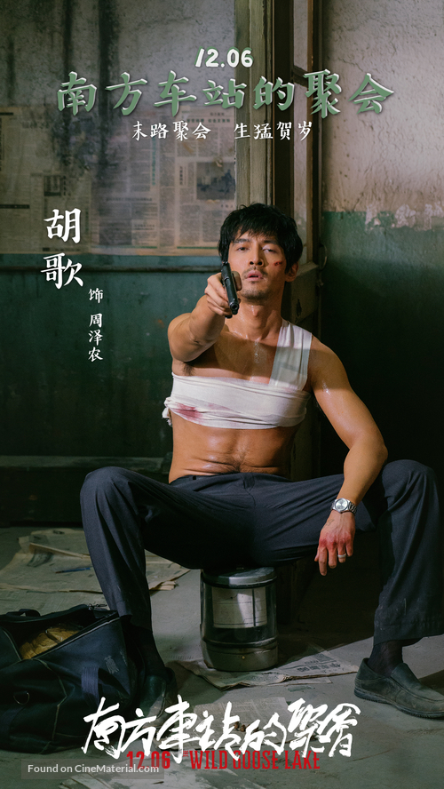Nan Fang Che Zhan De Ju Hui - Chinese Movie Poster