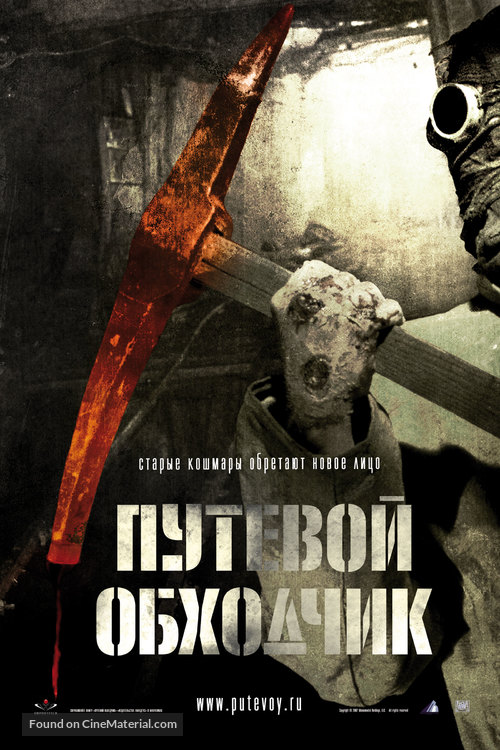 Putevoy obkhodchik - Russian poster