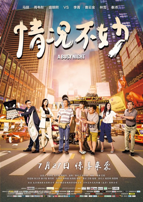 A Busy Night - Chinese Movie Poster