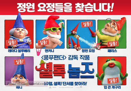 Sherlock Gnomes - South Korean Movie Poster