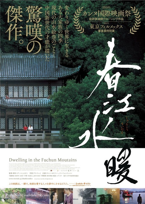 Chun Jiang Shui Nuan - Japanese Movie Poster