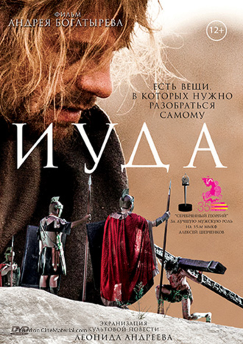 Iuda - Russian DVD movie cover