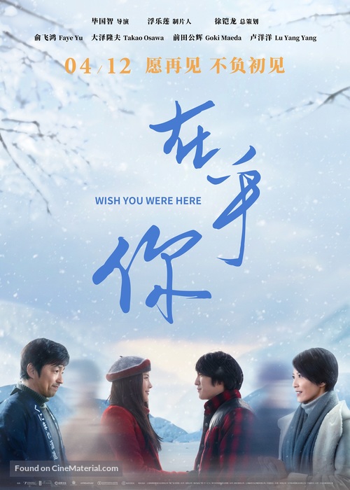 Wish You Were Here - Chinese Movie Poster