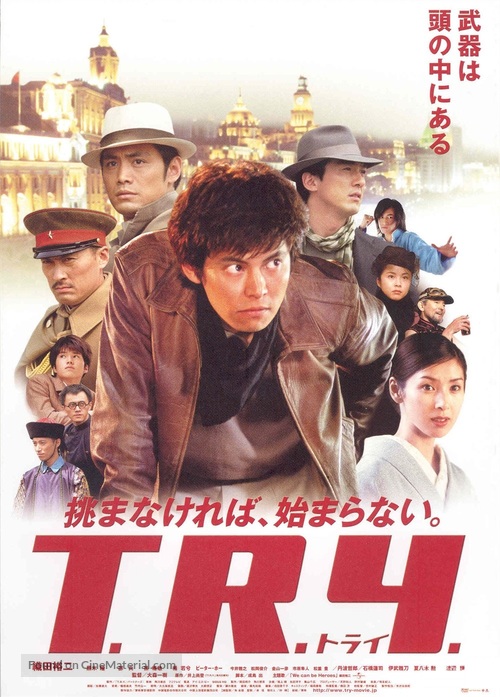 T.R.Y. - Japanese Movie Poster