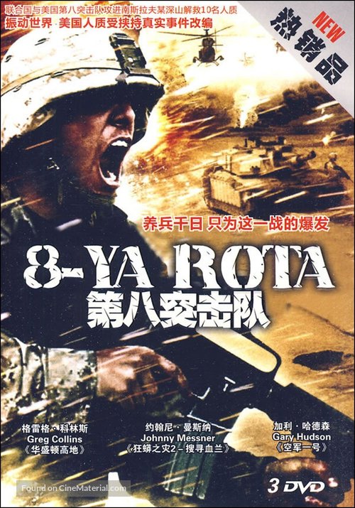 Operation Delta Force 4: Deep Fault - Chinese DVD movie cover