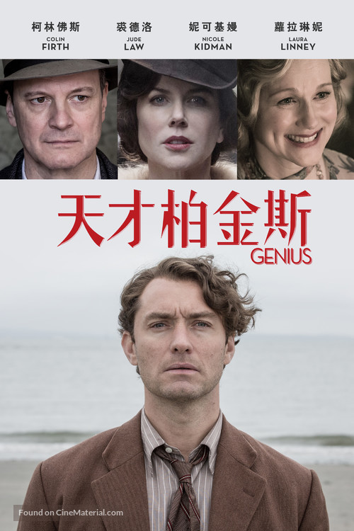 Genius - Taiwanese Movie Cover
