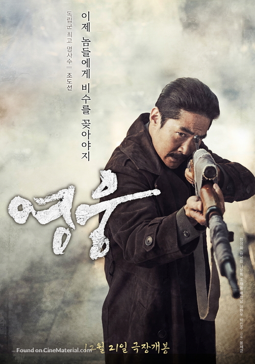 Hero - South Korean Movie Poster