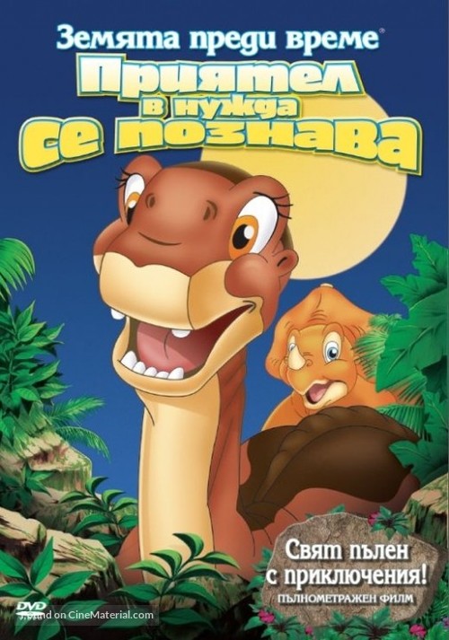The Land Before Time 3 - Bulgarian DVD movie cover