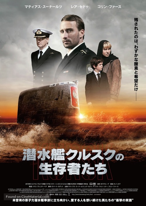 Kursk - Japanese Theatrical movie poster