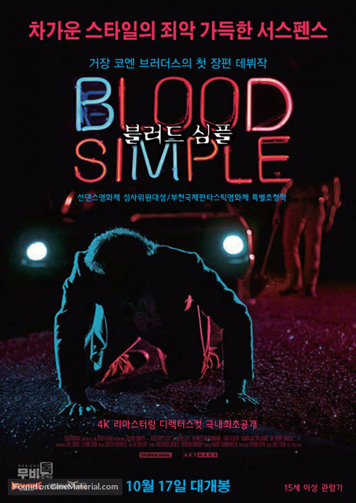 Blood Simple - South Korean Re-release movie poster