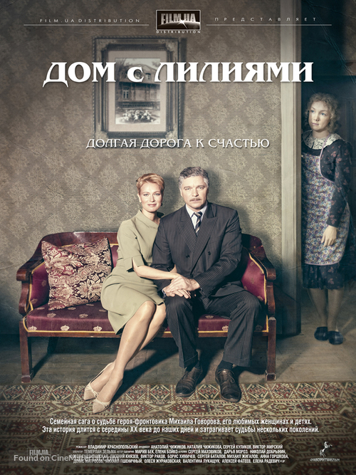 &quot;Dom s liliyami&quot; - Ukrainian Movie Poster