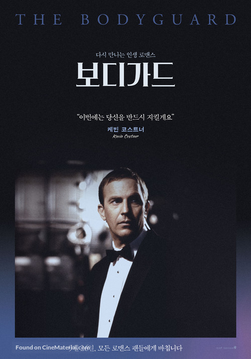 The Bodyguard - South Korean Re-release movie poster