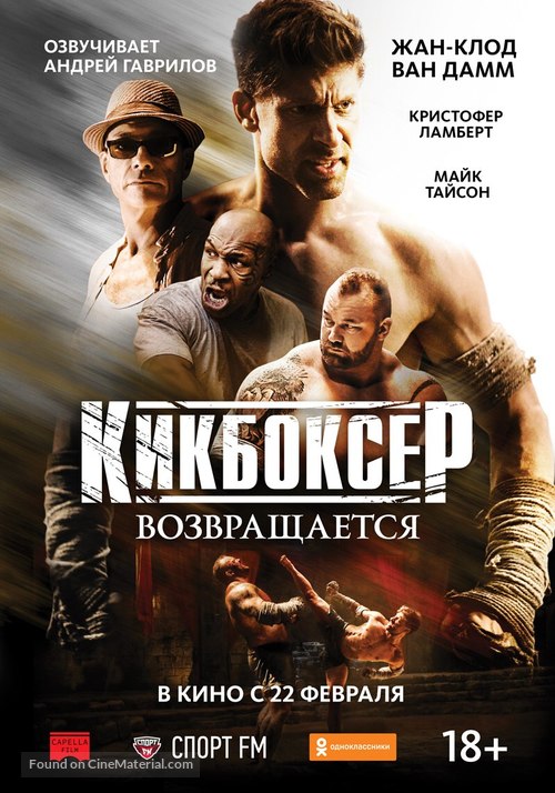 Kickboxer: Retaliation - Russian Movie Cover