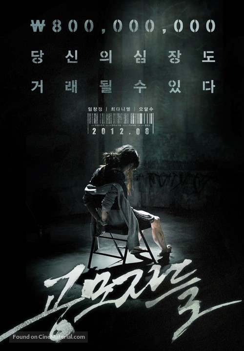 Gong-mo-ja-deul - South Korean Movie Poster