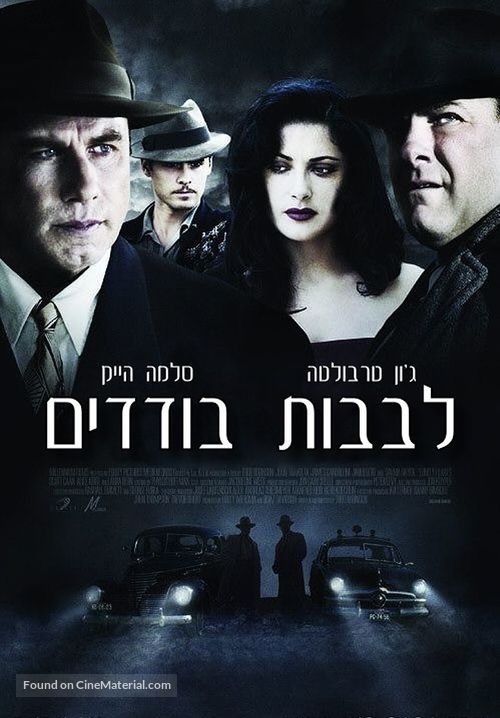 Lonely Hearts - Israeli Movie Poster