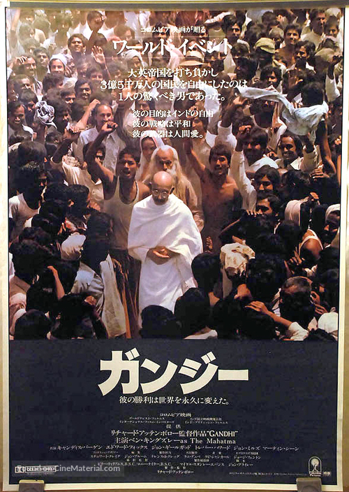 Gandhi - Japanese Movie Poster