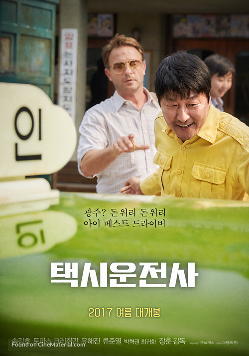 Taeksi Woonjunsa - South Korean Movie Poster