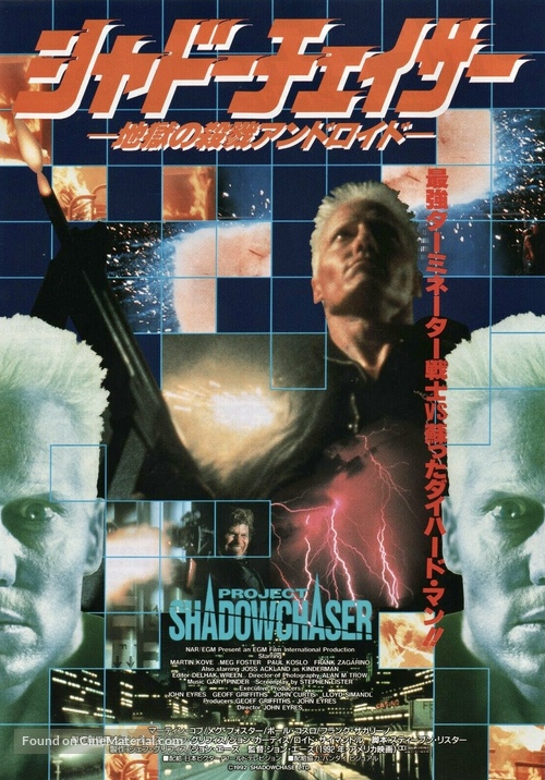 Shadowchaser - Japanese Movie Poster